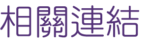 聯誼推薦-找聯誼推薦聯誼愛情不等待-找聯誼推薦-來大醫院小醫師專業的聯誼推薦平台