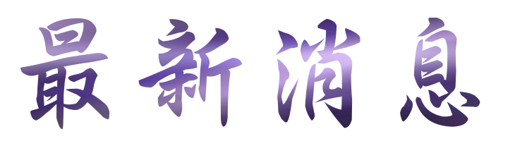 聯誼推薦找婚友單身男女相親-使命必達極速配對浪漫聯誼 聯誼推薦找婚友單身男女相親-使命必達極速配對浪漫聯誼